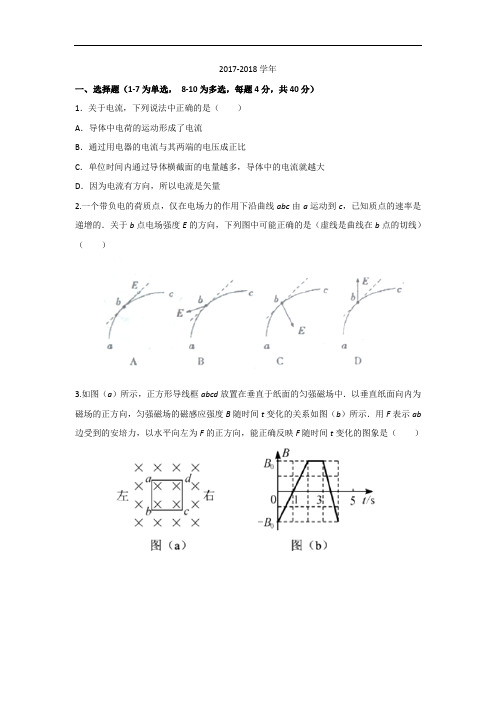 江西省吉安市第一中学2017-2018学年高二上学期第二次段考物理试题 Word版含答案