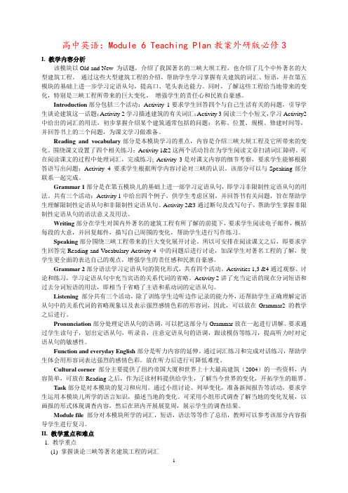 高中英语：Module 6 Teaching Plan教案外研版必修3