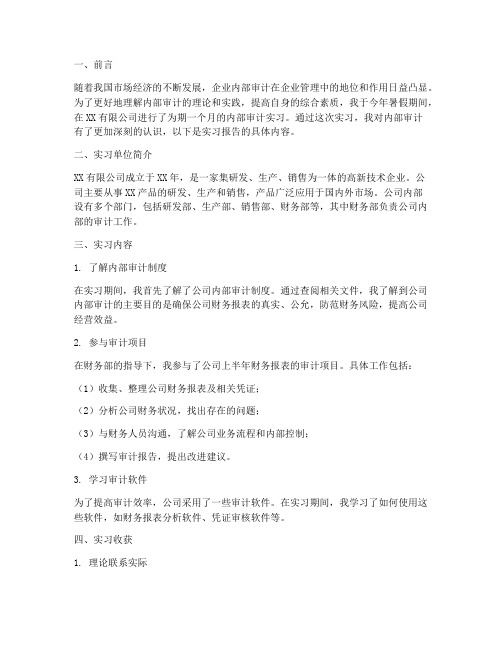 公司内审实习报告