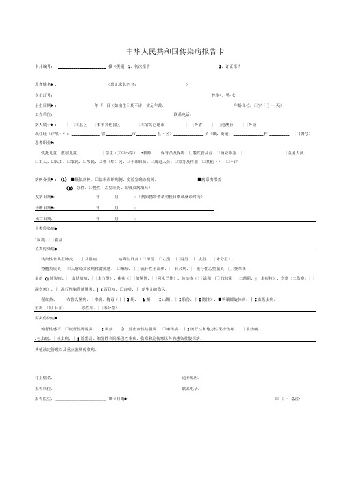 传染病报告卡及新艾滋病附卡、随访表