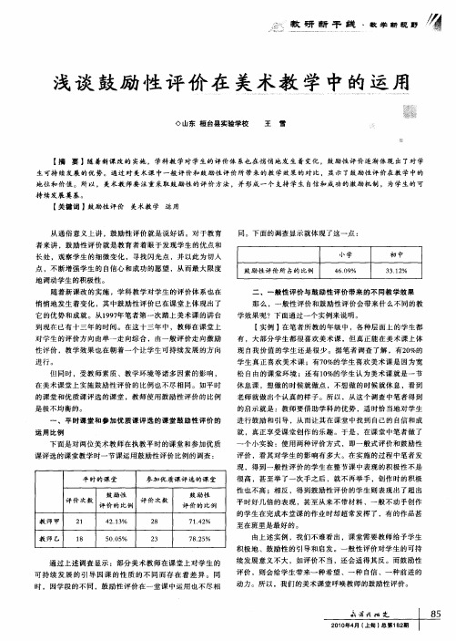 浅谈鼓励性评价在美术教学中的运用