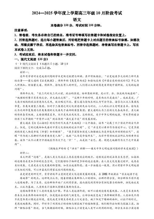 2024-2025学年辽宁省点石联考高三上学期10月段考语文试题