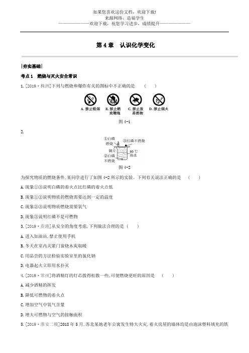 淮安专版2020中考化学复习方案第04章认识化学变化试题