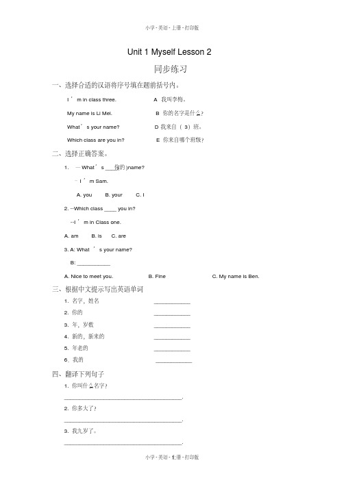 人教版(新起点)英语三年级上册Unit1MyselfLesson2课后作业(2020年最新)