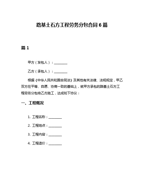 路基土石方工程劳务分包合同6篇