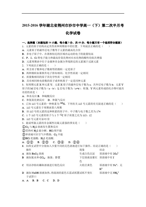 2015-2016学年湖北省荆州市沙市中学高一(下)第二次半月考化学试卷(解析版)