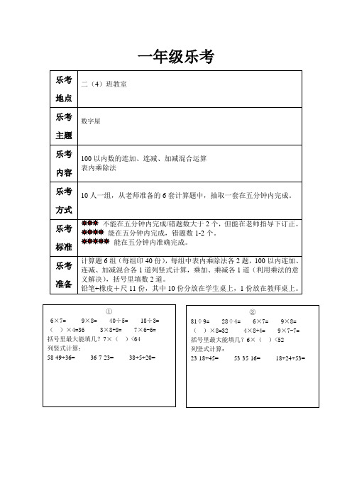 二年级期末乐考(数字屋)