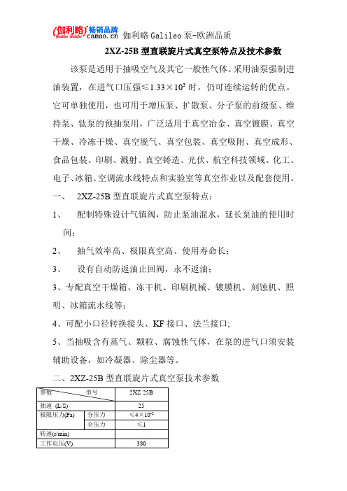 2XZ-25B型直联旋片式真空泵特点及技术参数