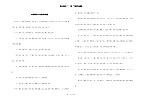 法律顾问工作相关规则