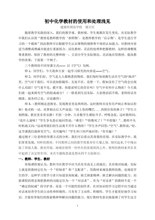 初中化学教材的使用和处理浅见zhi教师教材学生浅析