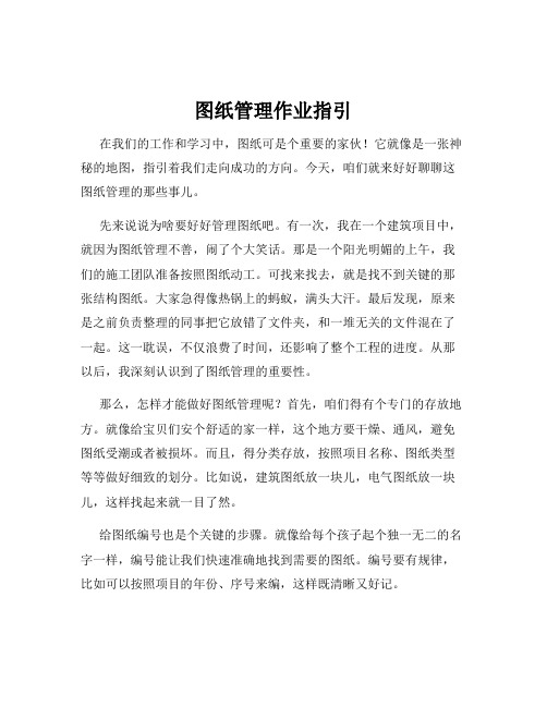 图纸管理作业指引