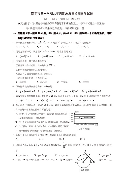 福建省南平市九年级上册期末质量数学试题有答案新人教版