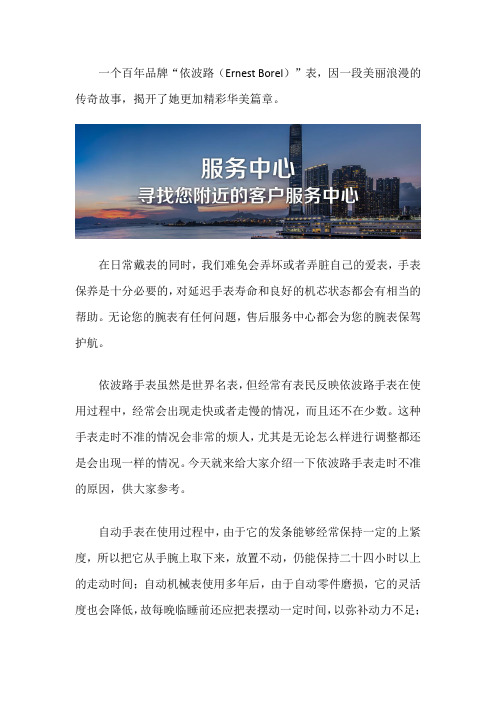 乌鲁木齐依波路售后维修点-依波路手表走时不准的原因