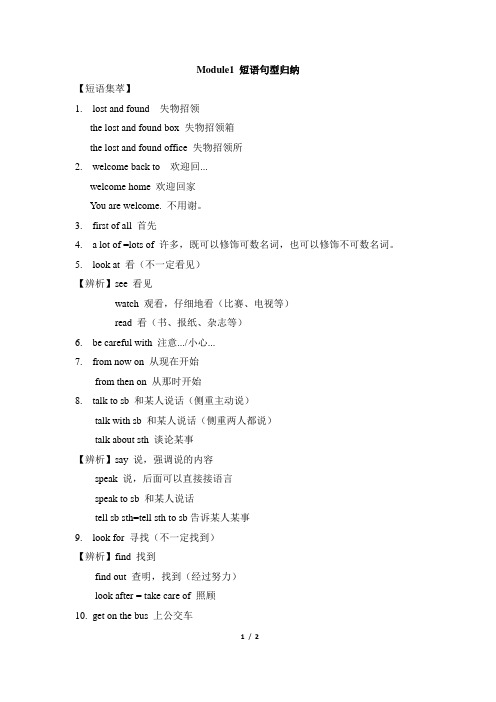 七年级英语外研版下册Module1_短语句型归纳