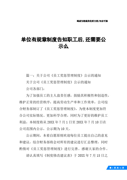 单位有规章制度告知职工后,还需要公示么