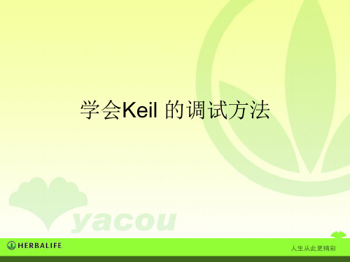 keil调试方法