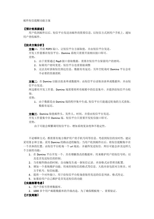 邮件短信提醒功能方案