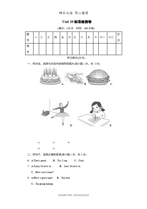 新人教版初中八年级上册英语Unit 10单元测试卷(含听力材料及答案)