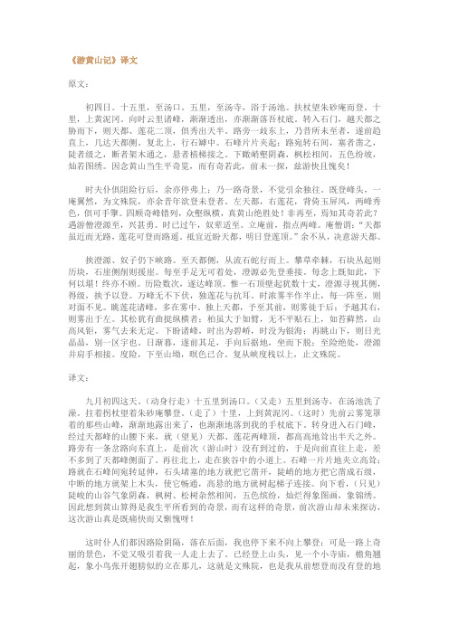 《游黄山记》译文