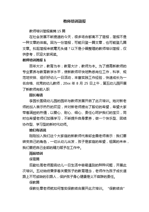 教师培训简报