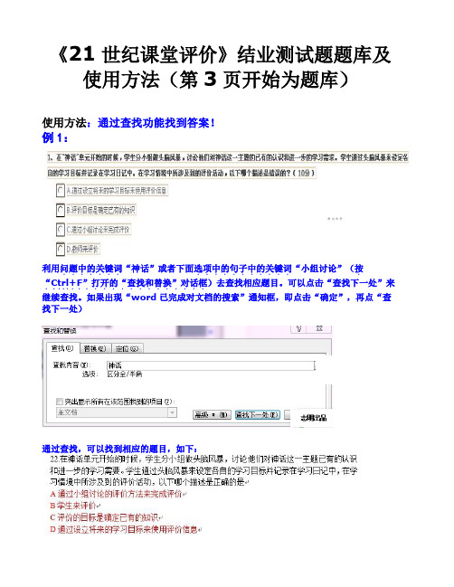 最新测试题库(通过查找功能找到答案!)