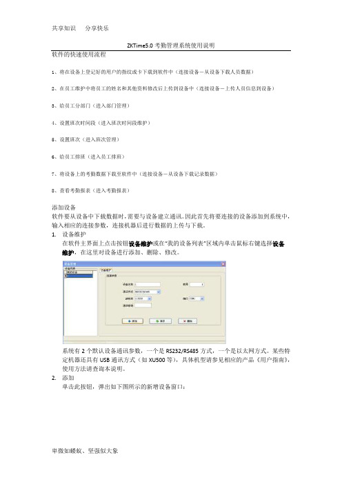 中控ZKTime5.0考勤管理系统使用说明书