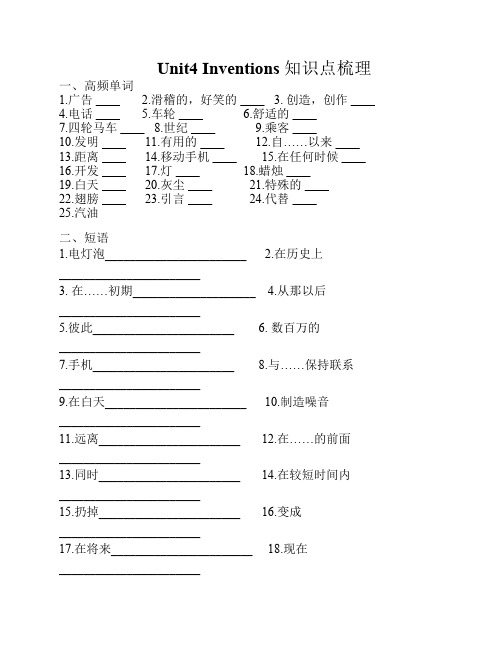 八上Unit4  Inventions  知识点梳理