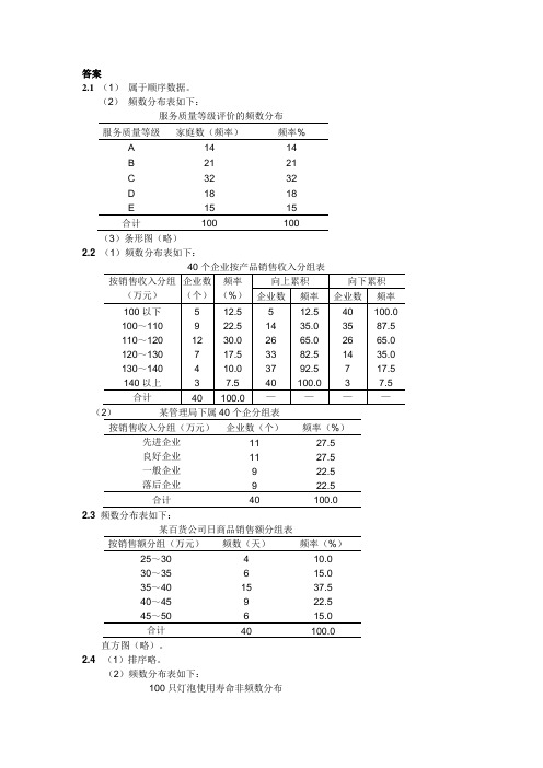 统计教材课后全部练习答案(1)