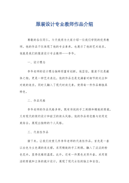 服装设计专业教师作品介绍