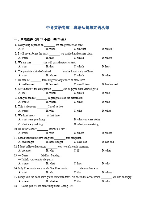 中考语法专练宾语从句与定语从句1