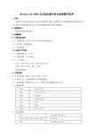 Mindray BC-6800全自动血液分析仪标准操作程序