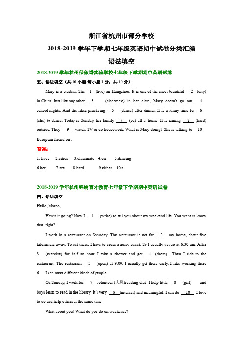 浙江省杭州市部分学校2018-2019学年下学期七年级英语期中试卷分类汇编：语法填空