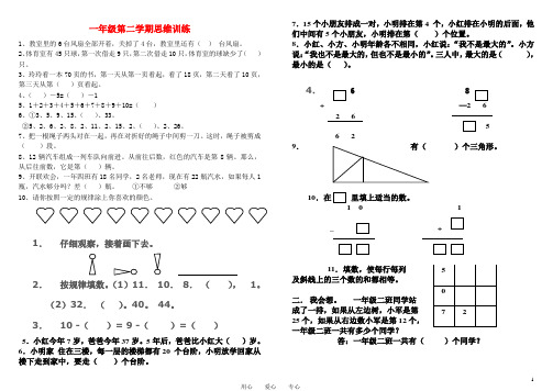 一年级奥林匹克数学第二学期思维训练(1)(无答案)