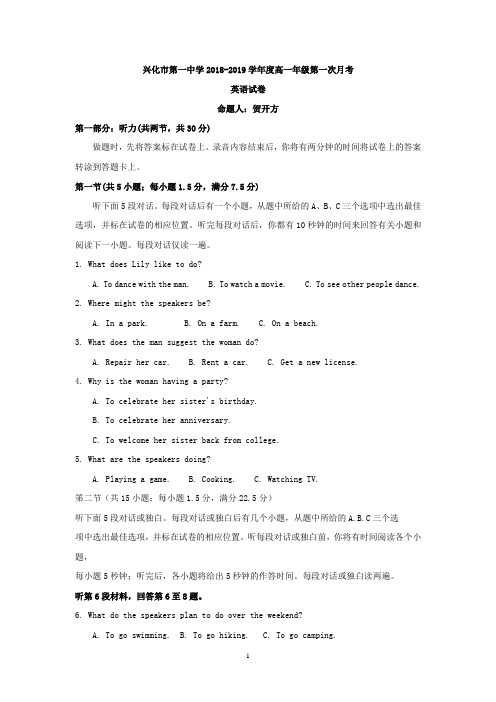 江苏省兴化一中2018-2019学年高一上学期10月月考英语试卷 Word版含答案