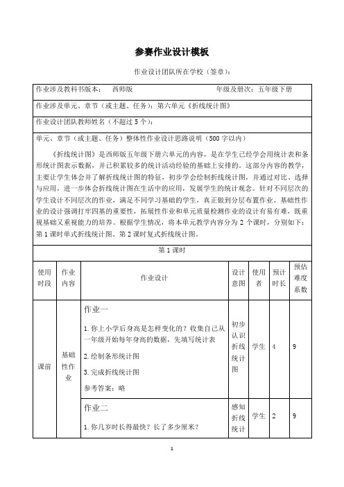 西师大版五年级下册数学折线统计图(作业设计)