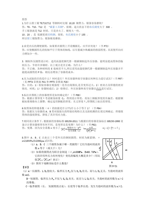 答案-大三上化工设备基础期末考试卷(1)(2)