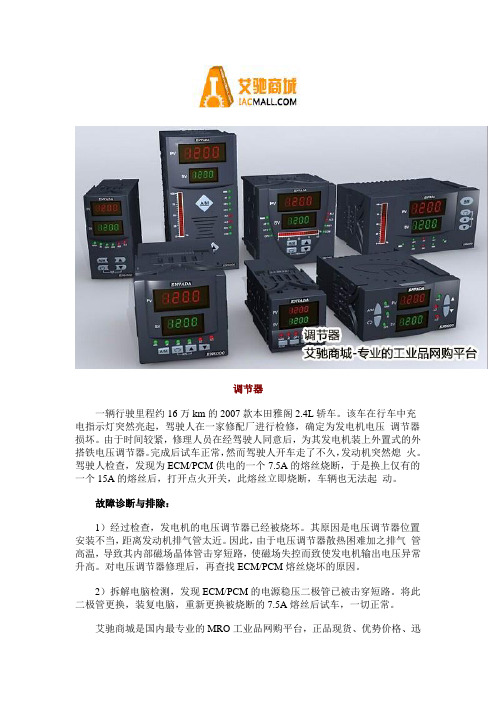 雅阁电压调节器的故障原因及检修方法