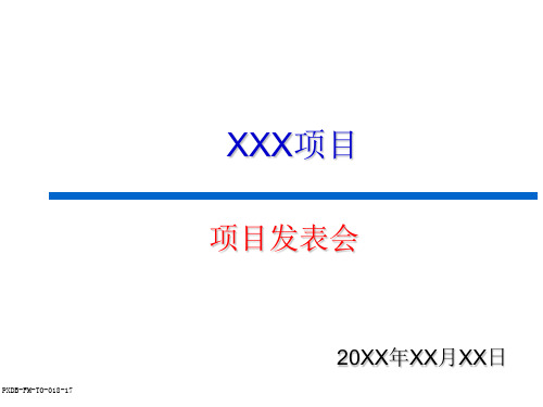 精益生产项目完成汇报PPT模板