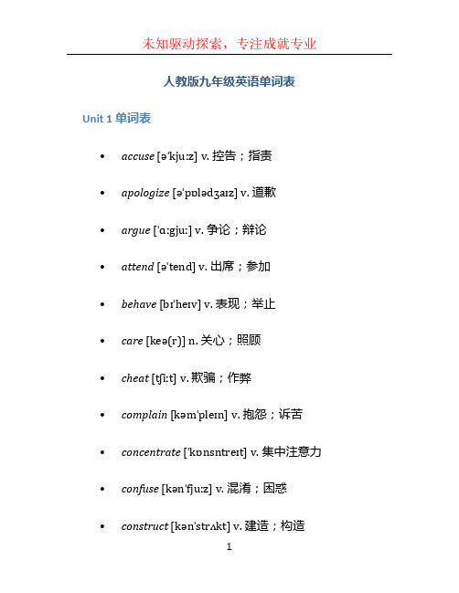 人教版九年级英语单词表 (2)