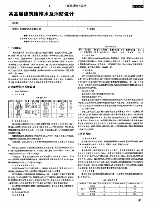 某高层建筑给排水及消防设计