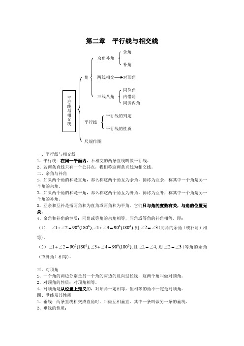 北师大版七年级数学下册     第二章知识点汇总(全)教学文稿