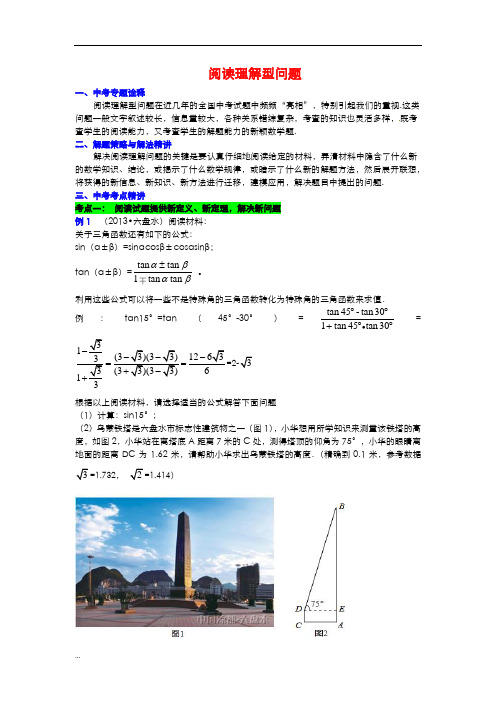 中考数学阅读理解型问题