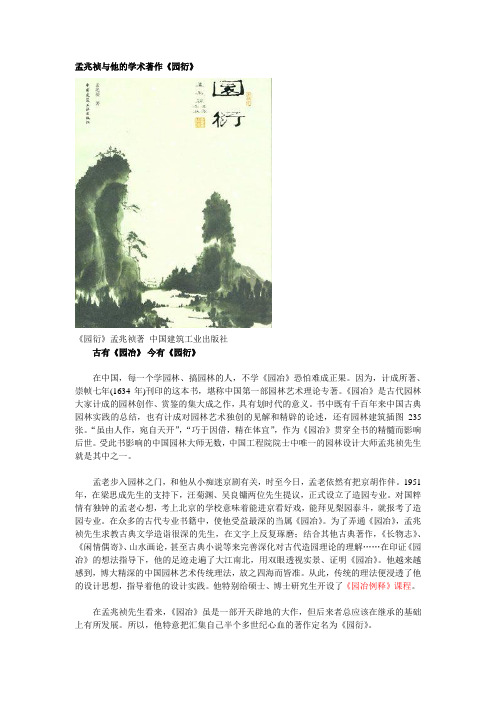 孟兆祯与他的学术著作