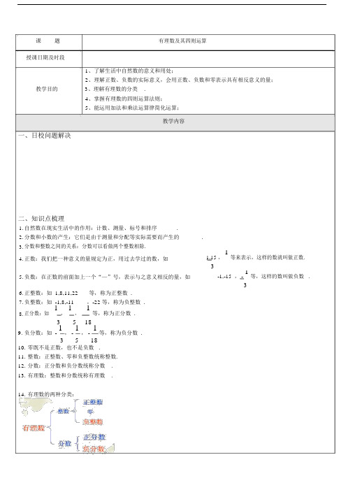 初中一对一精品辅导讲义：有理数及其四则运算.docx