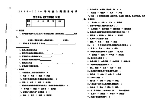 烹饪原料知识期末试题