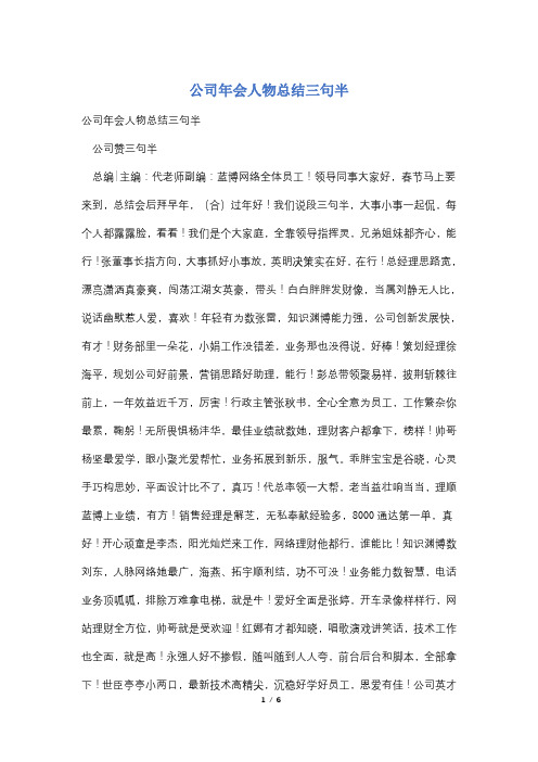 公司年会人物总结三句半