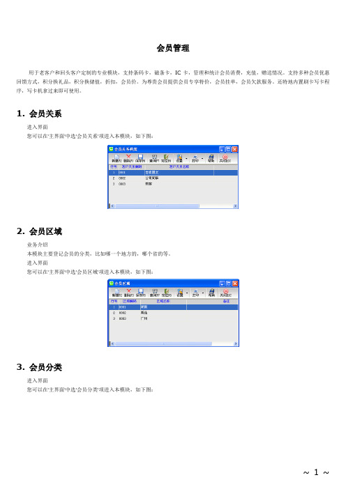 美食尚软件会员管理操作手册