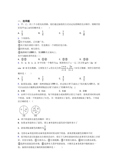 《常考题》初中九年级数学上册第二十五章《概率初步》提高卷(含答案解析)