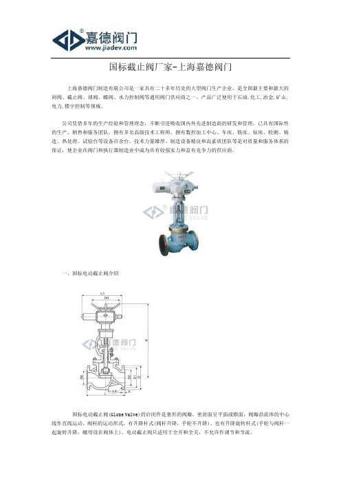 国标截止阀厂家-上海嘉德阀门