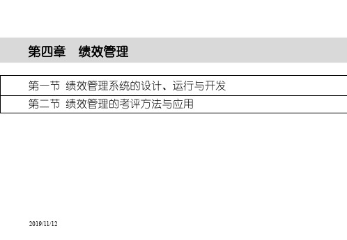 人力资源管理师三级---第四章 绩效管理